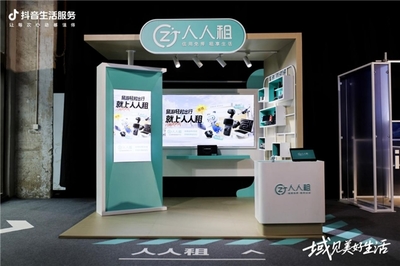 人人租惊艳亮相「域见美好生活」城市生态大会，荣膺年度创新营销突破奖